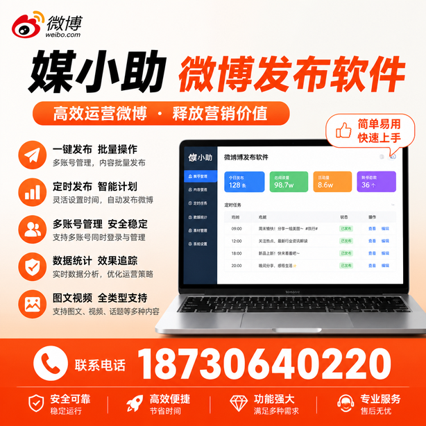 保定微博批量发布软件