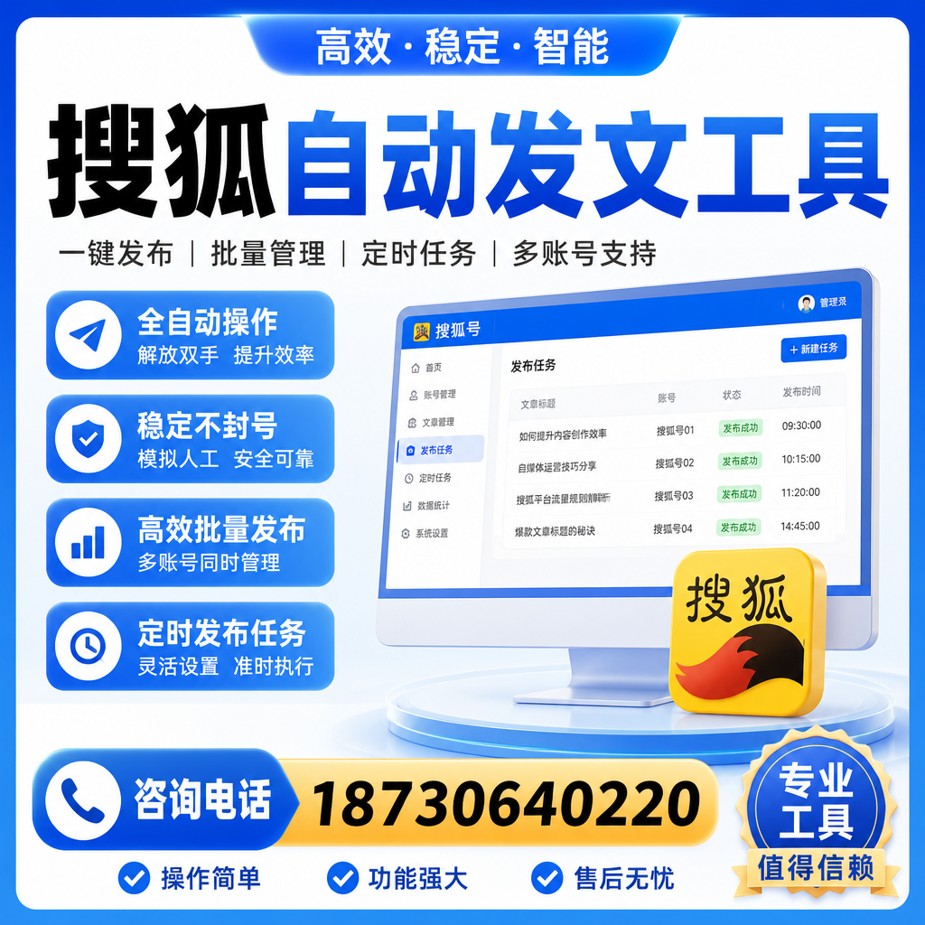 搜狐自动发文工具与其他工具对比：哪种更适合保定企业？