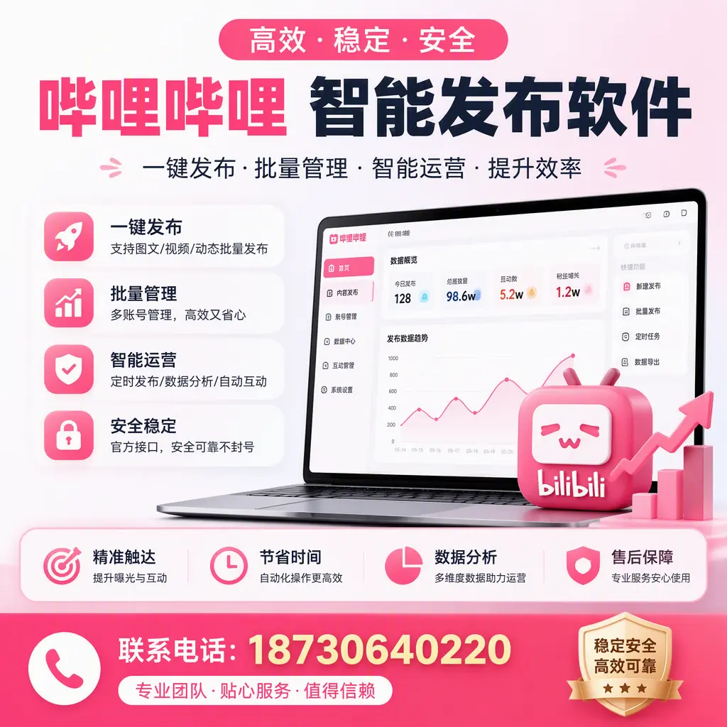如何优化哔哩哔哩智能发布软件设置？保定 用户的实用技巧