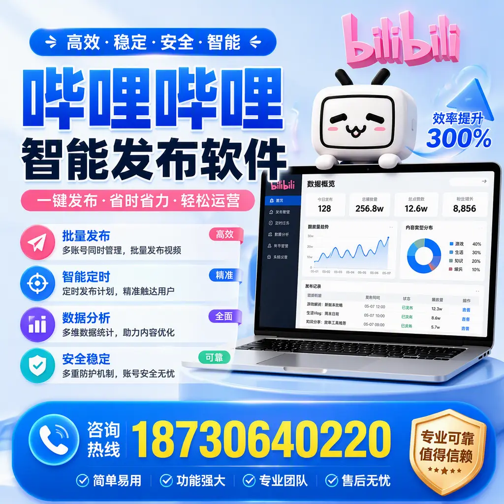 在 保定 使用哔哩哔哩智能发布软件时需避免的五个误区
