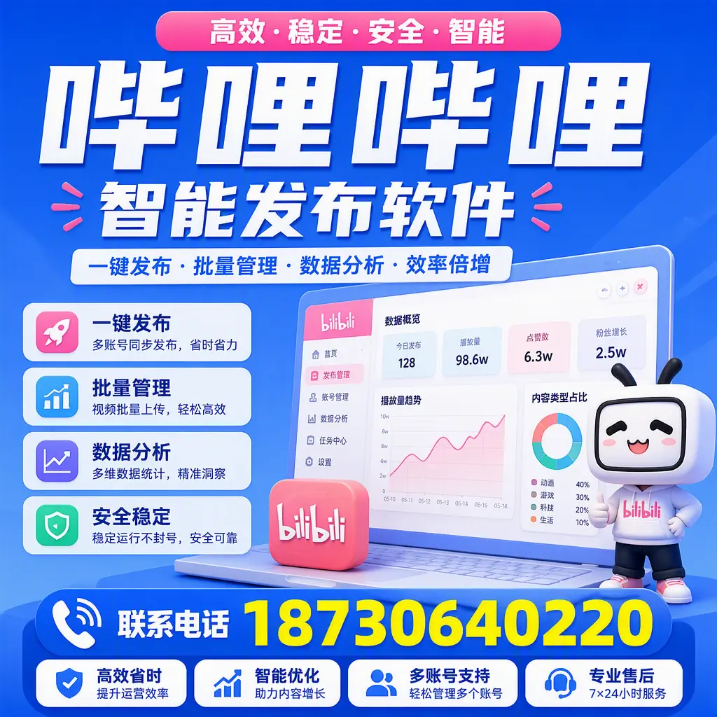 在 保定 如何优化哔哩哔哩智能发布软件的使用效果
