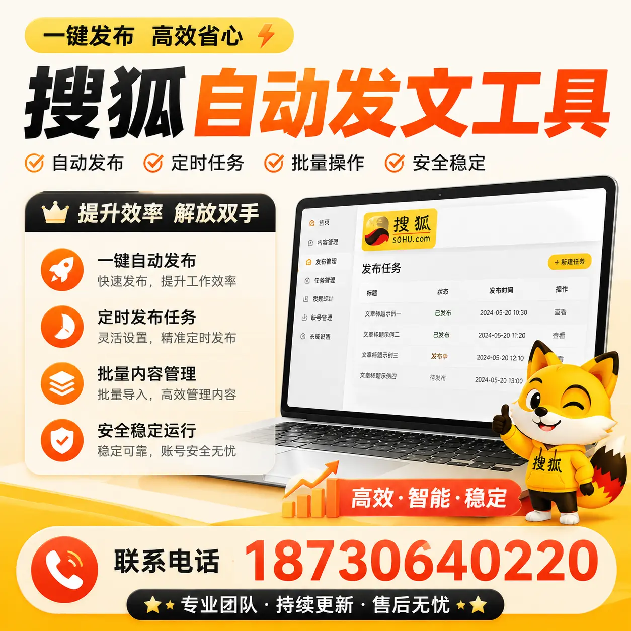 利用搜狐自动发文工具提升保定品牌曝光率的实用技巧