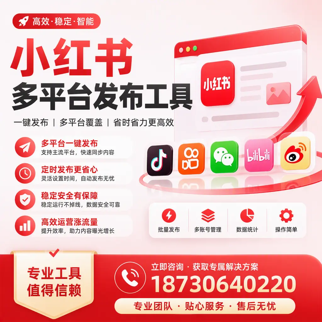在 保定 小红书多平台发布工具的市场前景分析