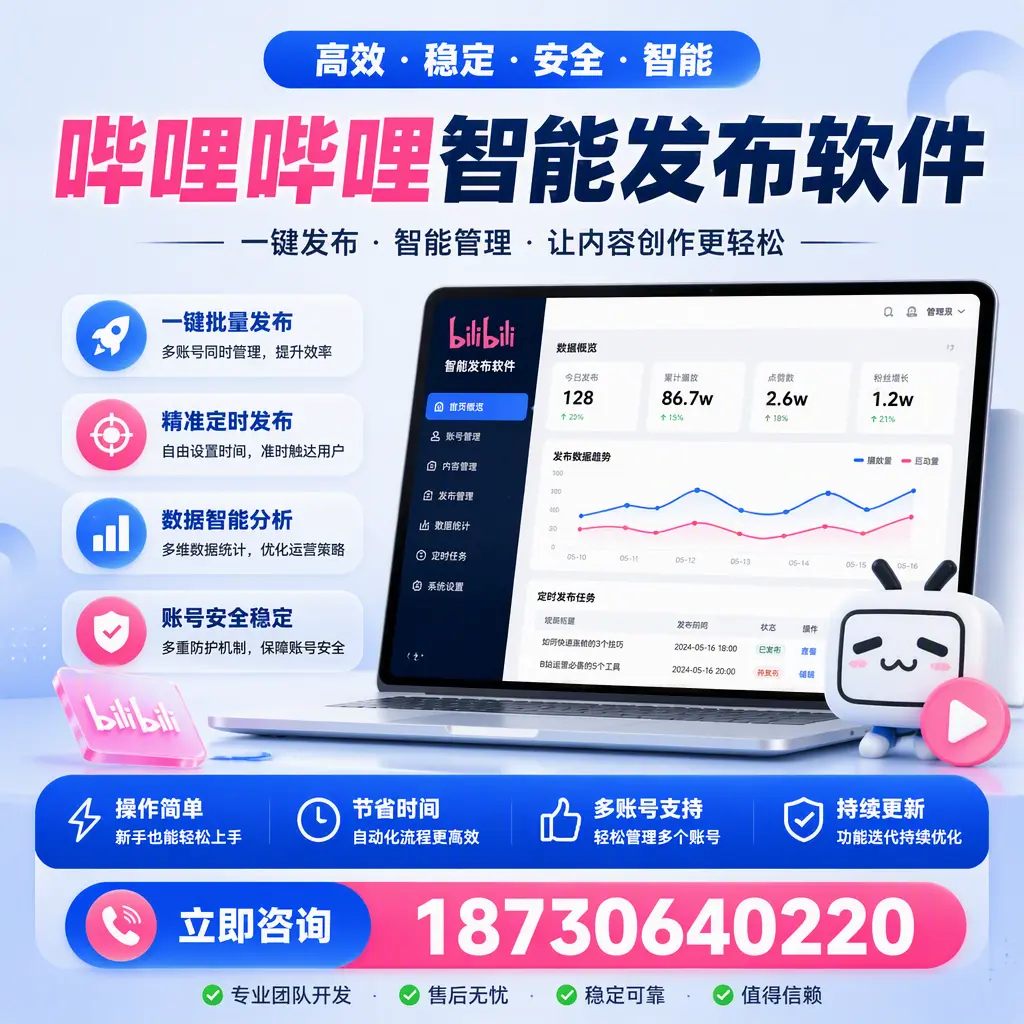 如何在 保定 制定有效的哔哩哔哩智能发布策略