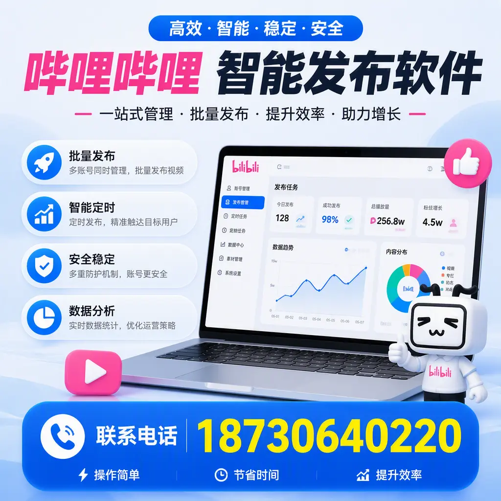 如何在 保定 制定有效的哔哩哔哩智能发布策略