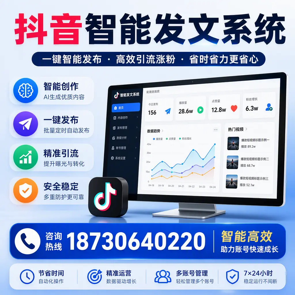 如何利用抖音智能发文系统提高您在 保定 的用户互动率